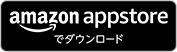 さんすま Amazon版をDL！