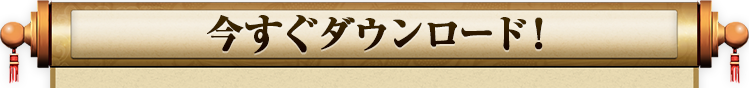 さんすま 今すぐダウンロード