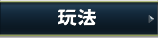 さんすま 遊び方