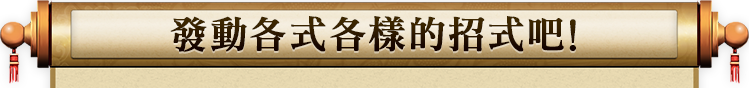 さんすま 様々な「技」を発動させよう！